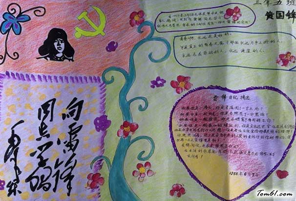 学雷锋的手抄报版面图片1