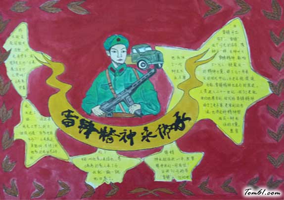 学雷锋的手抄报版面2图片1