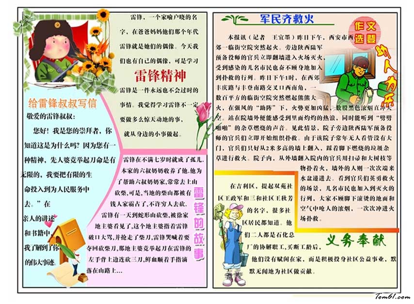 如何做雷锋手抄报图片1