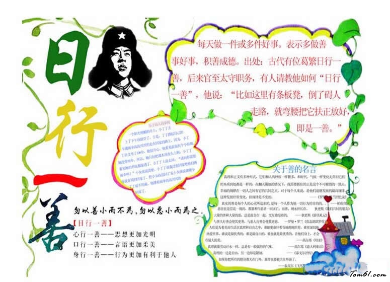 如何做雷锋手抄报2图片1