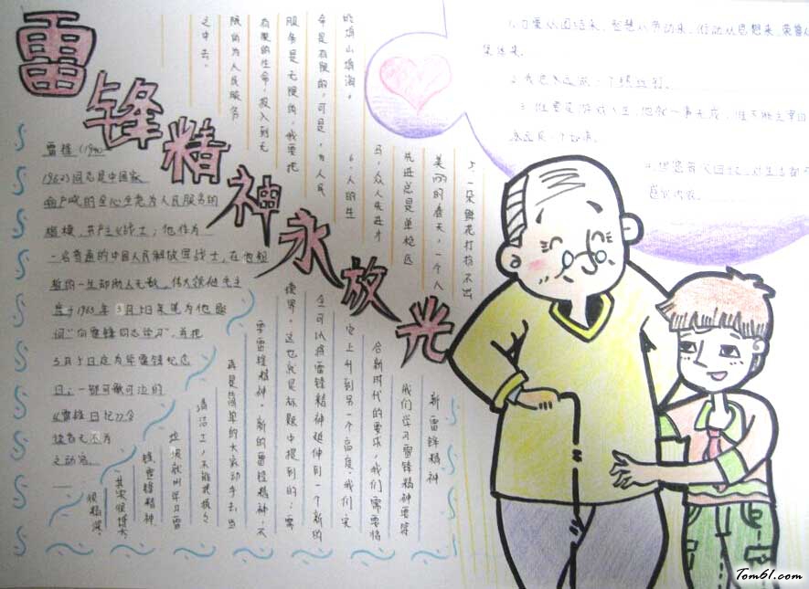 雷锋的手抄报版面图片1