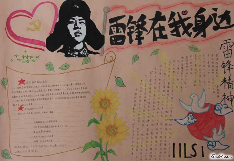 雷锋的手抄报版面2图片1