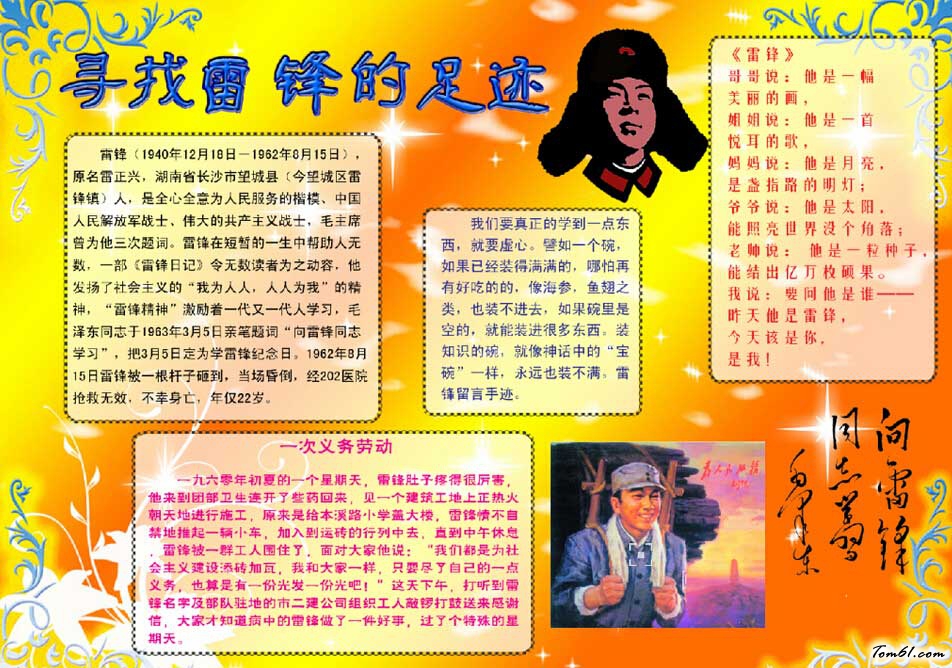 雷锋的手抄报版面3图片1