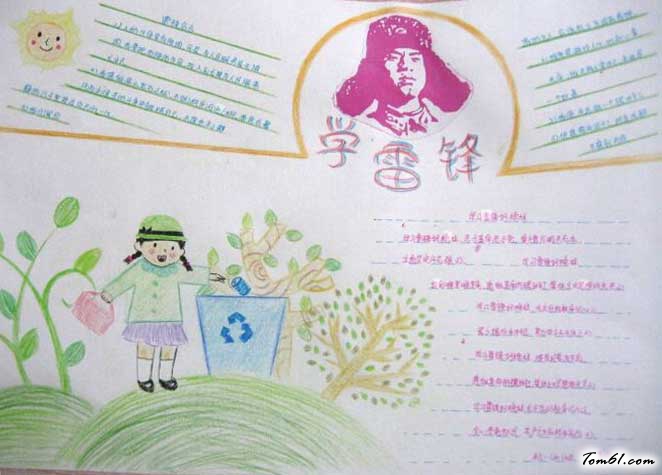 关于雷锋的手抄报模板2图片1