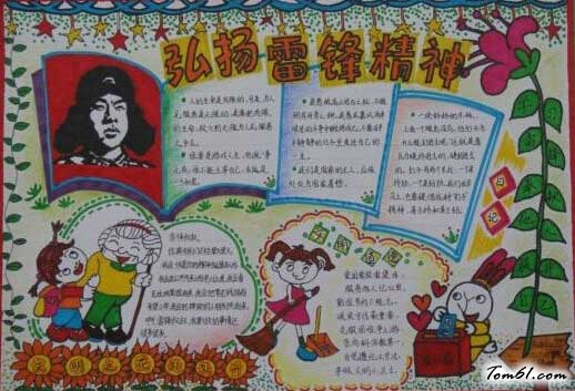 关于雷锋的手抄报模板3图片1