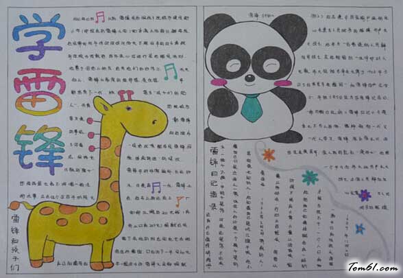 关于雷锋的手抄报版面图片1