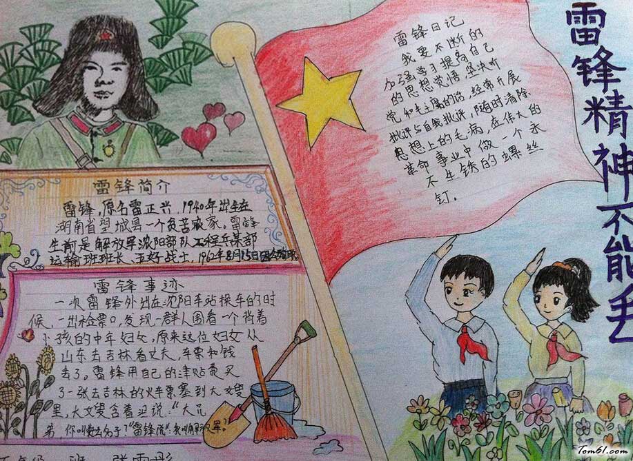 关于雷锋的手抄报版面3图片1