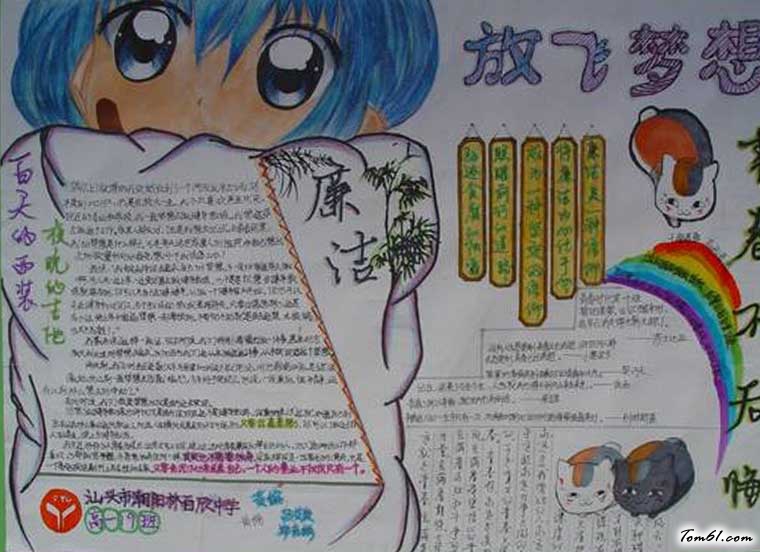 放飞梦想手抄报版面设计图图片1