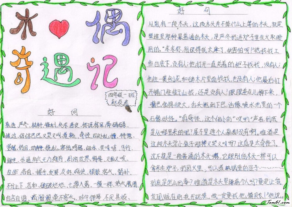 木偶奇遇记手抄报图片1