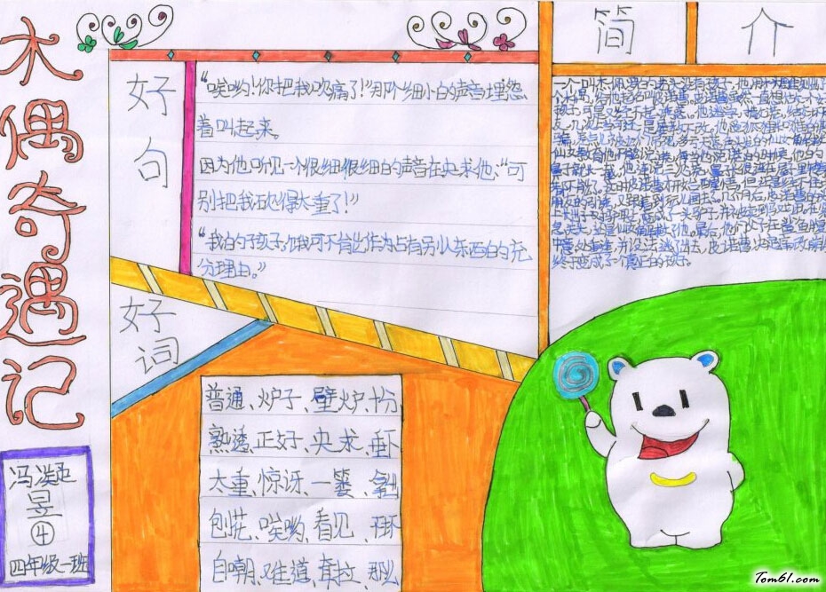 木偶奇遇记手抄报版面设计图一