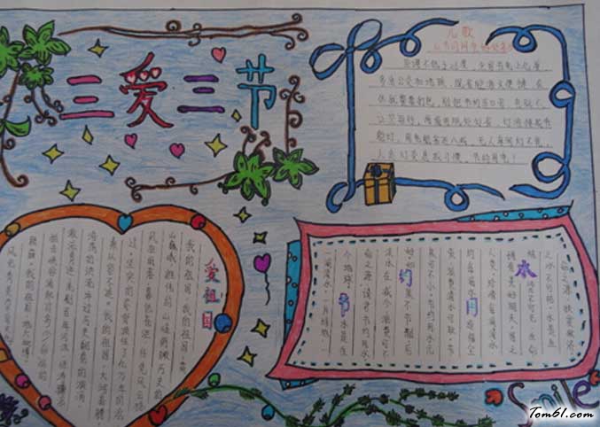 三节三爱手抄报版面2图片1