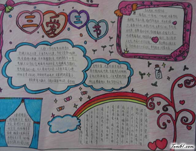 三节三爱手抄报版面3图片1