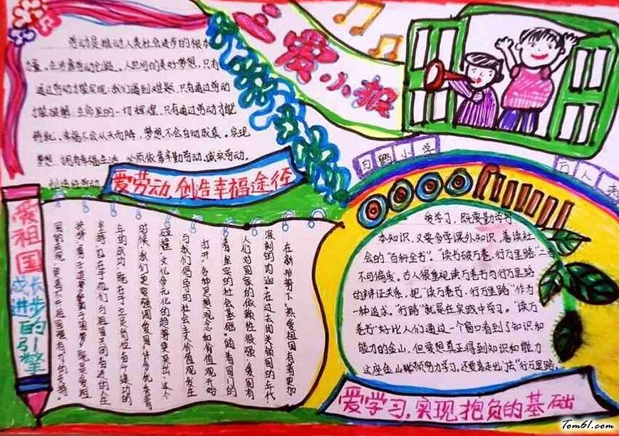 三爱手抄报图片素材2图片1