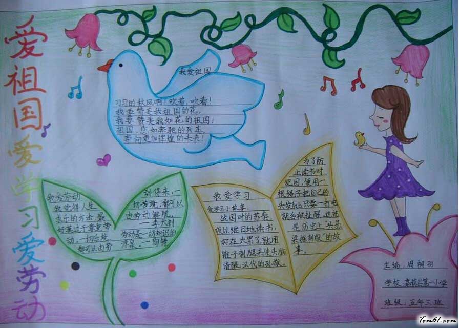 三爱手抄报图片素材3图片1