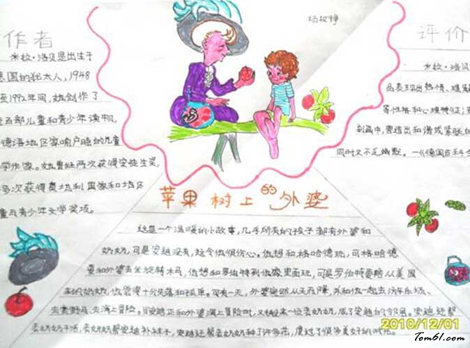 小学生读书手抄报版面图片1