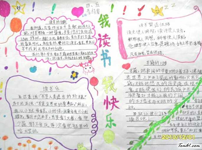 小学生读书手抄报版面2图片1