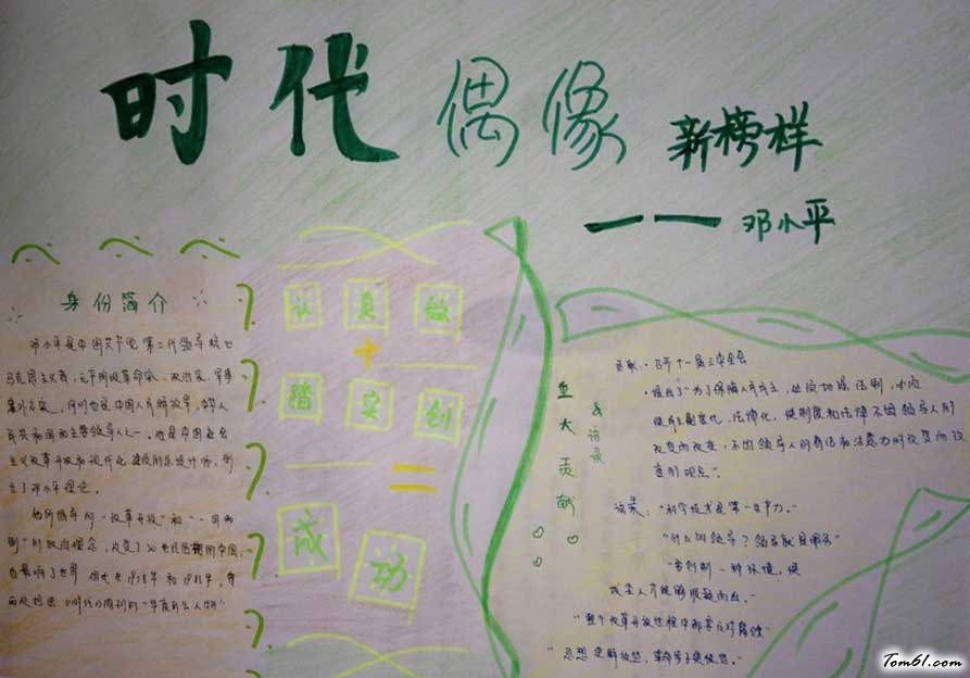 名人手抄报图片版面2图片1