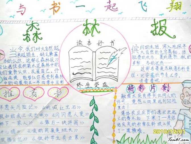 简单读书手抄报版面2图片1