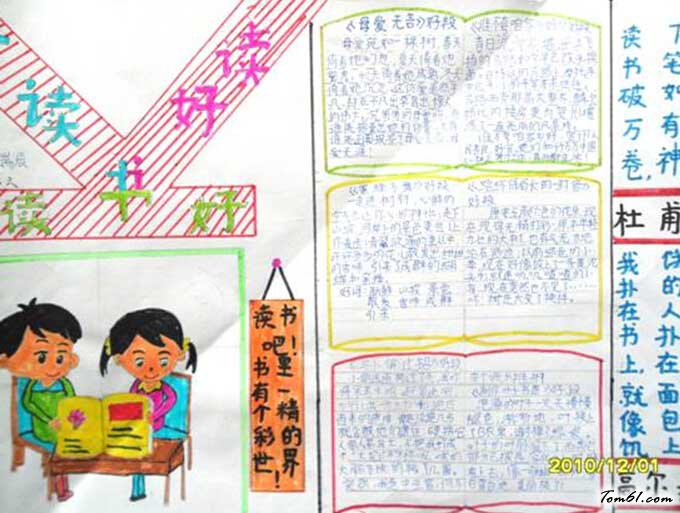 读书手抄报超简单版面图片1