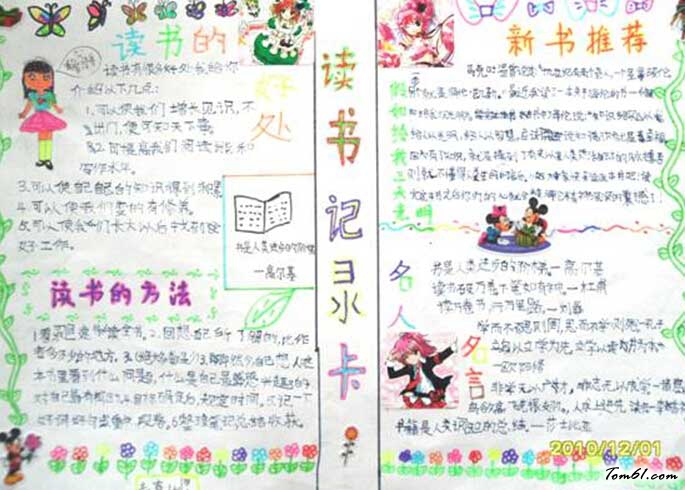 读书手抄报版面四年级图片1