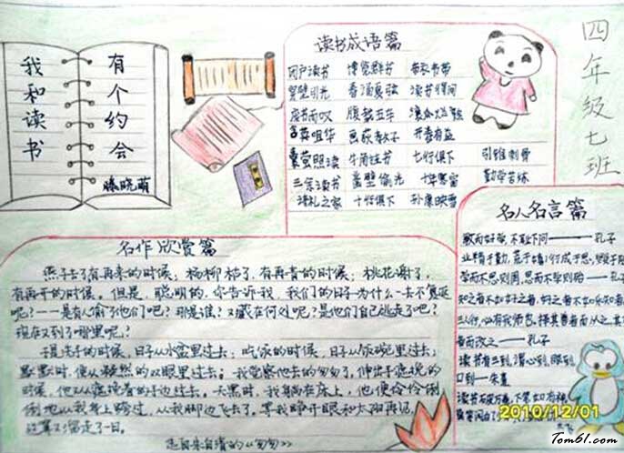 读书手抄报版面简单一点图片1