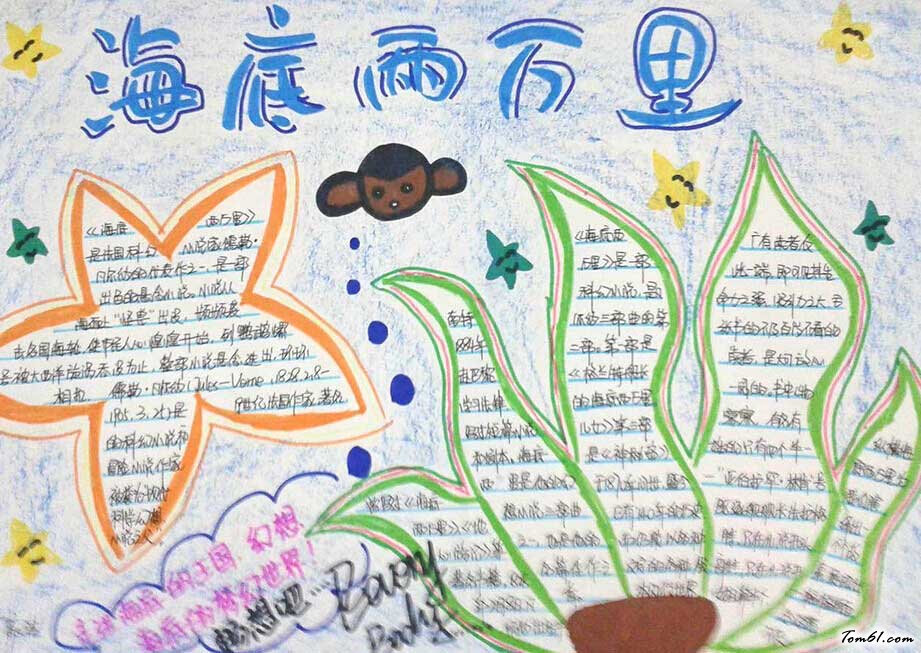 海底两万里手抄报版面设计2图片1