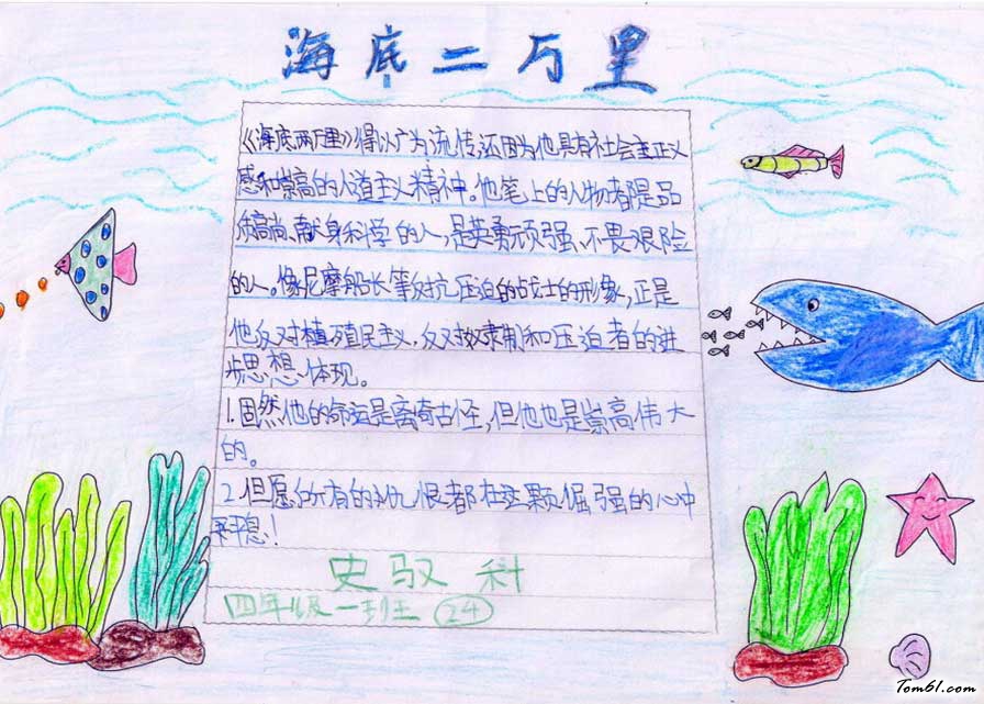 海底两万里手抄报版面设计3图片1