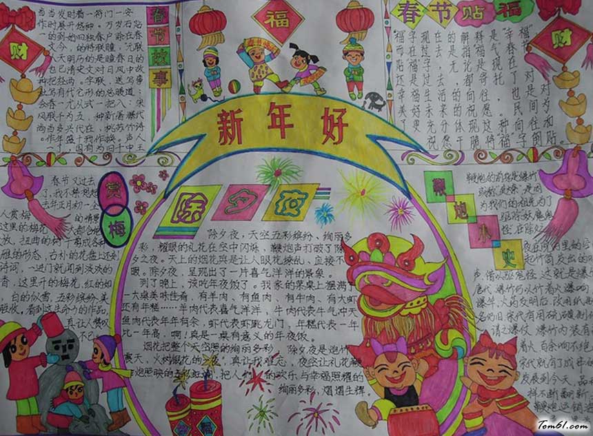 过年手抄报版面设计图图片1 过年手抄报版面设计图图片1