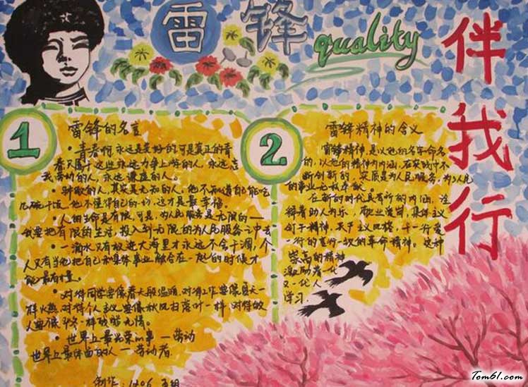 学雷锋的手抄报图片1