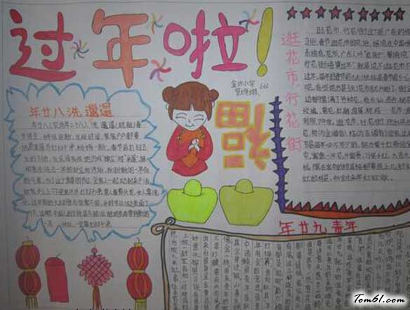 过年手抄报2图片1