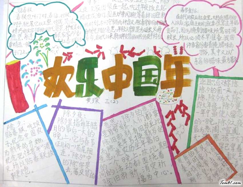 欢乐中国年手抄报图2图片1 欢乐中国年手抄报图2图片1