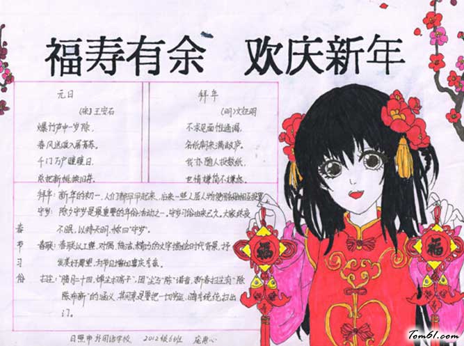 新年快乐手抄报图画图片1 新年快乐手抄报图画图片1