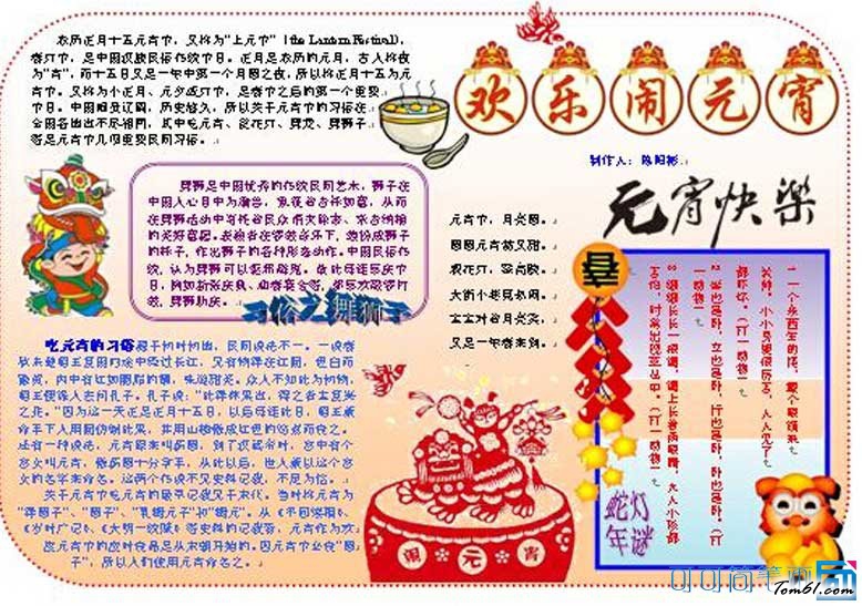 元宵小报模板图片1