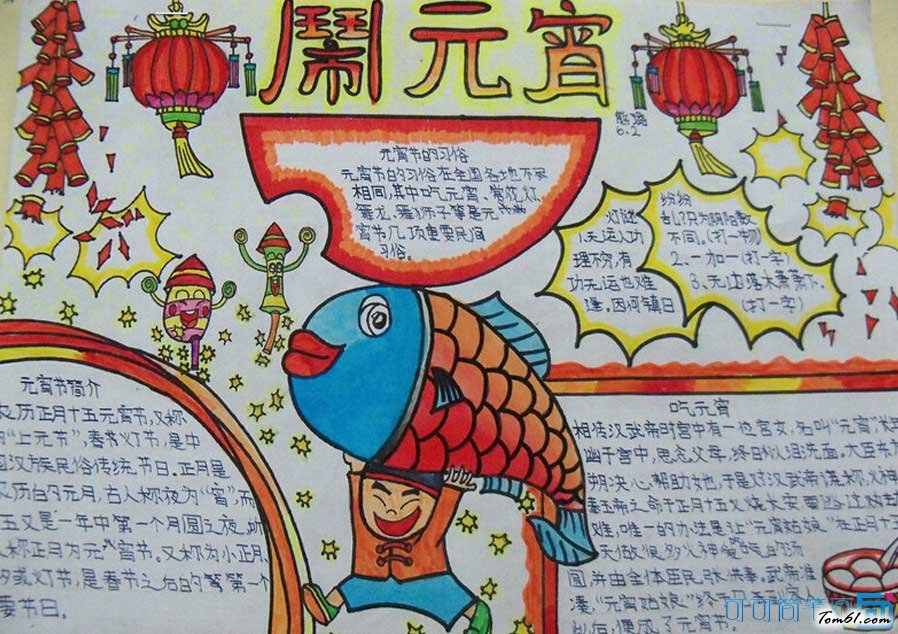 元宵小报模板2图片1