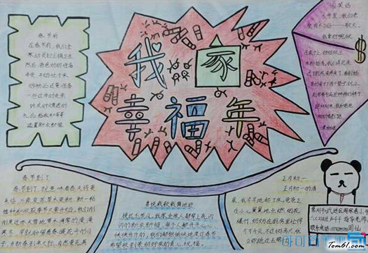 新年小报版面设计2图片1