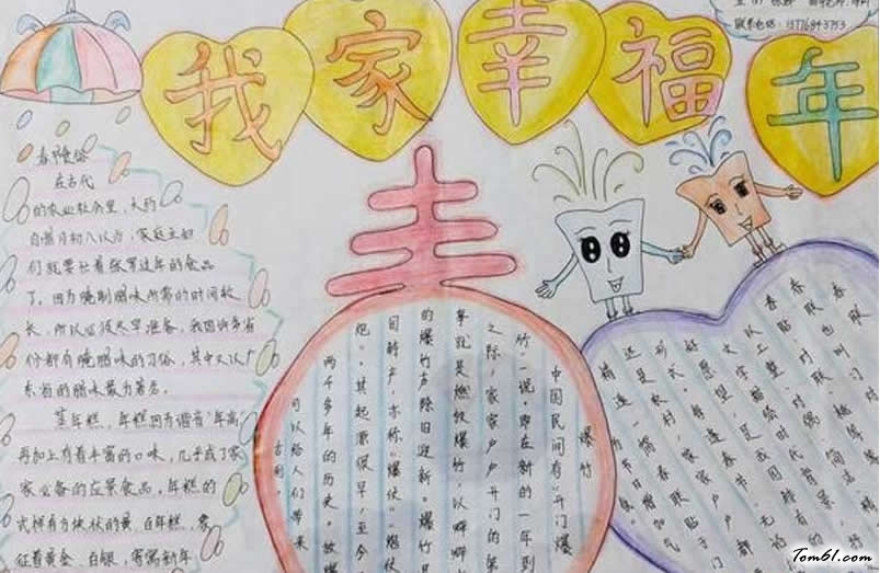 新年小报版面设计3图片1