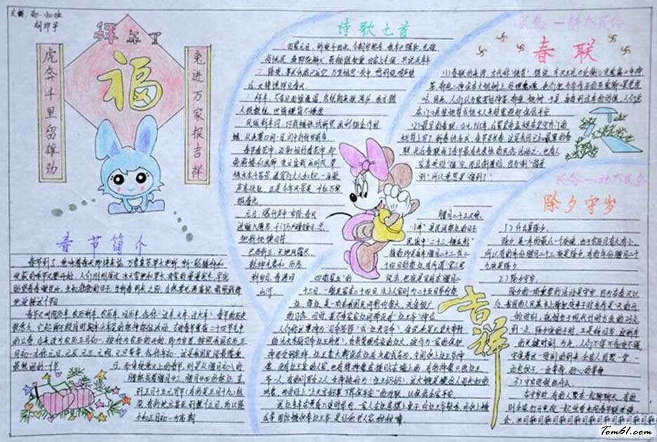 春节手抄报版面设计图五