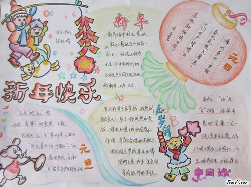 春节小报3图片1