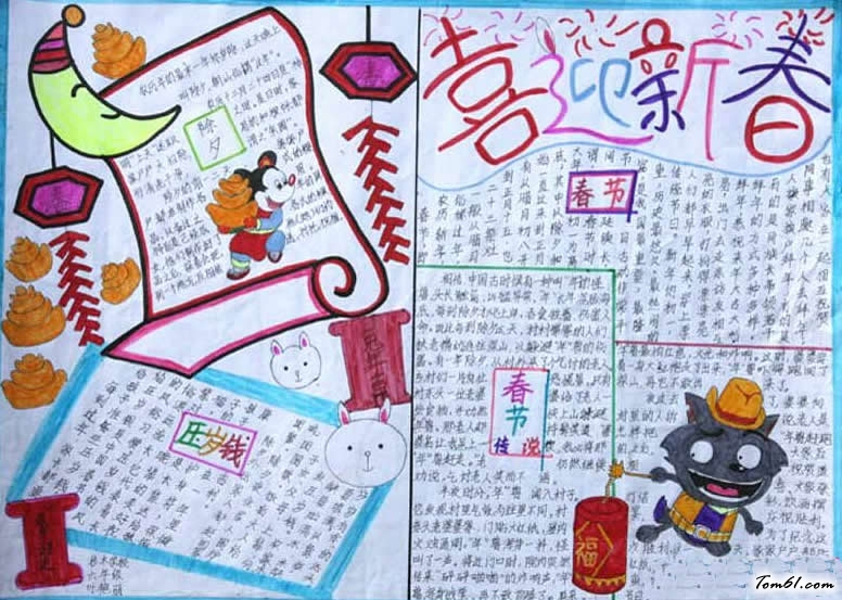 喜迎春节手抄报版面设计图