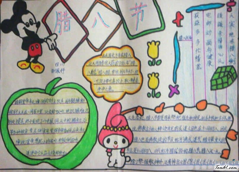 关于腊八节手抄报图片1