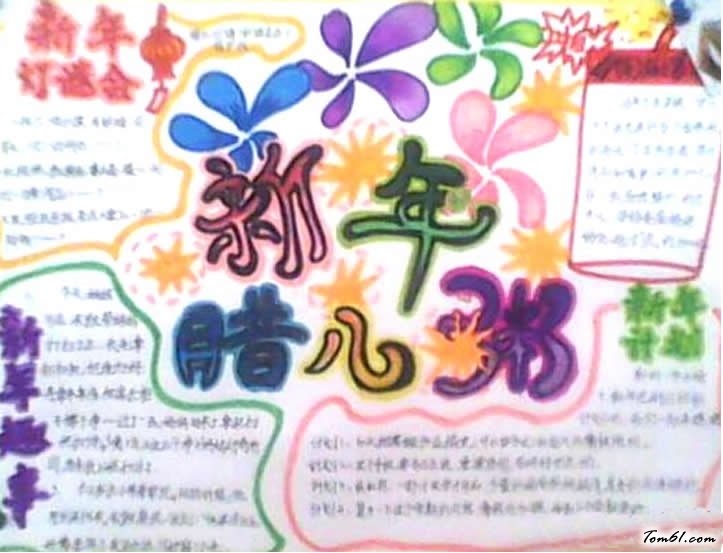 关于腊八节手抄报2图片1