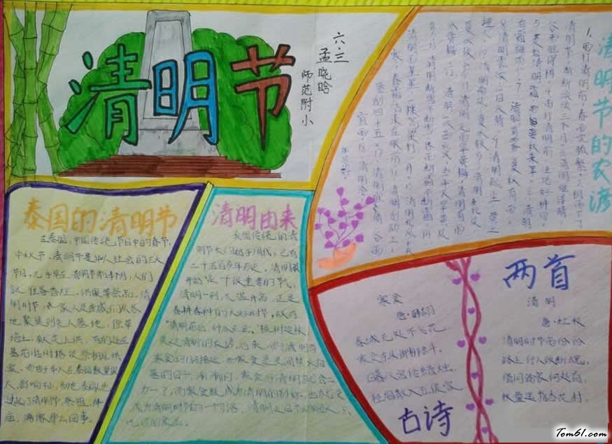 清明节手抄报版面设计图图片1