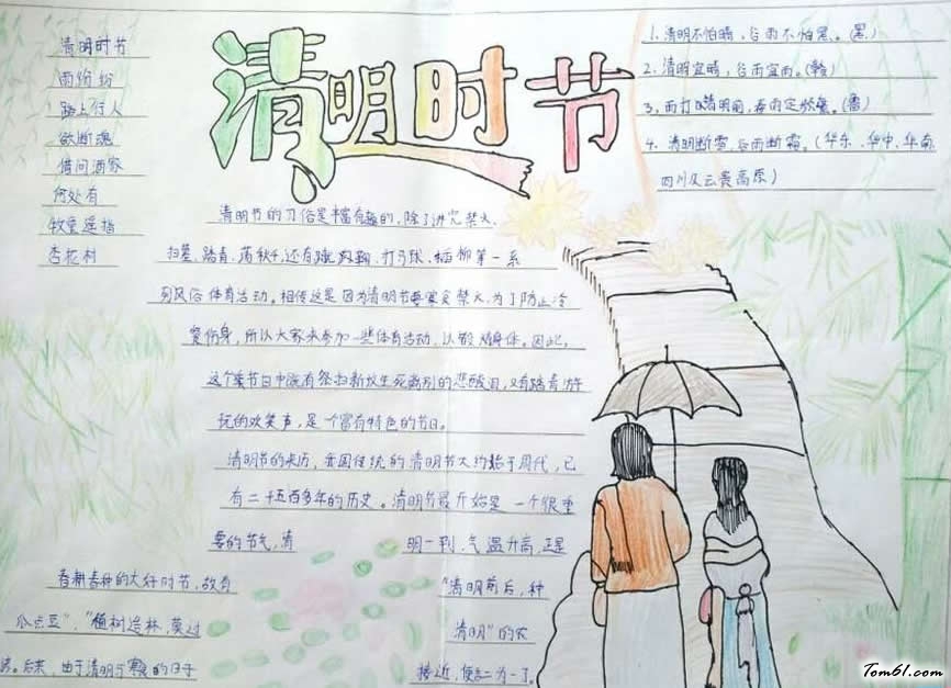 清明节手抄报版面设计图2图片1