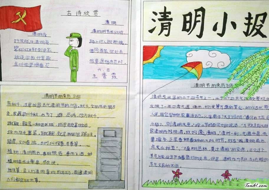 清明节手抄报版面设计图3图片1