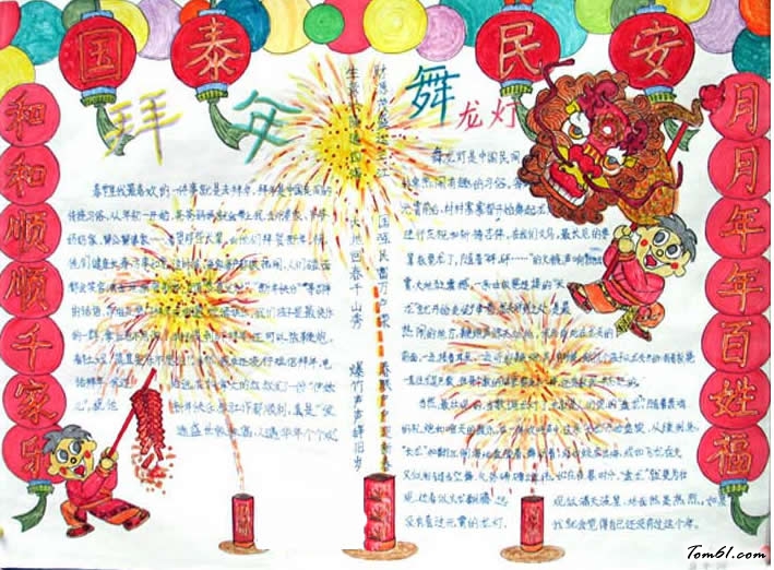 简单的春节的手抄报2图片1