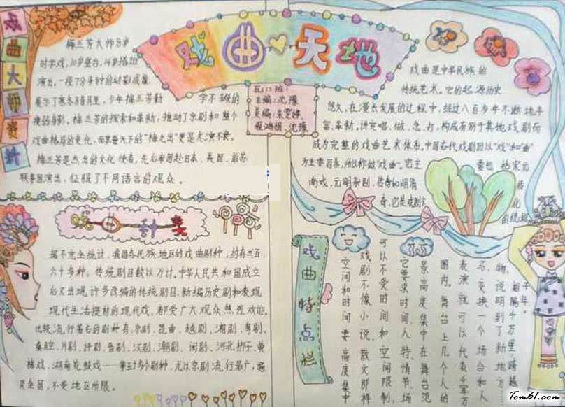 关于传统文化的手抄报2图片1