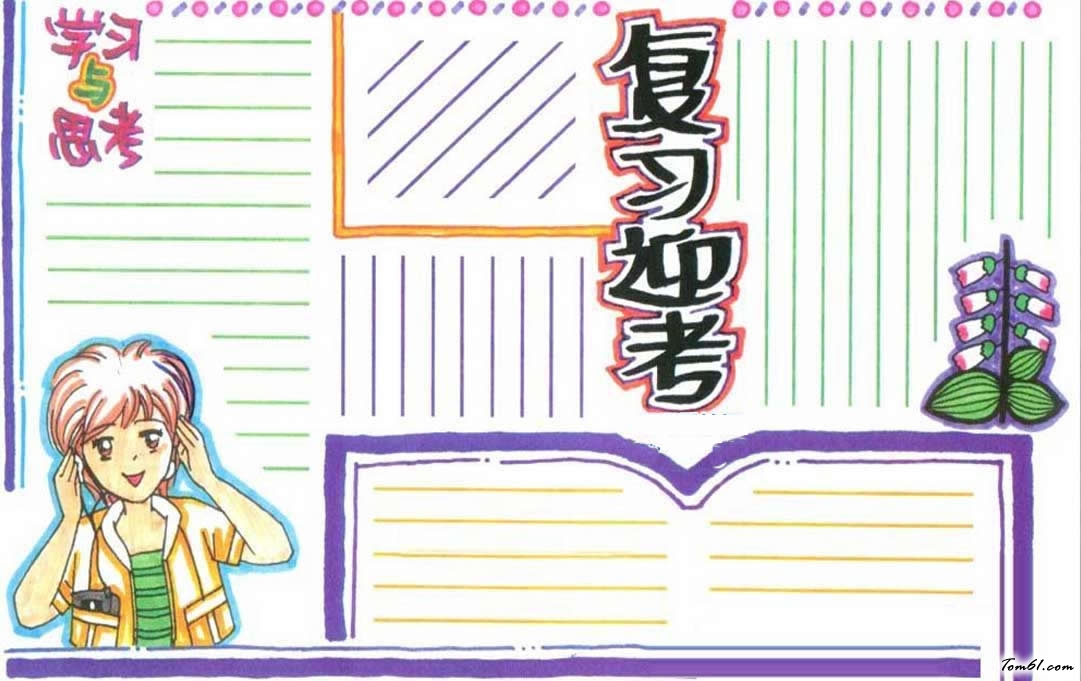复习手抄报怎么做2图片1