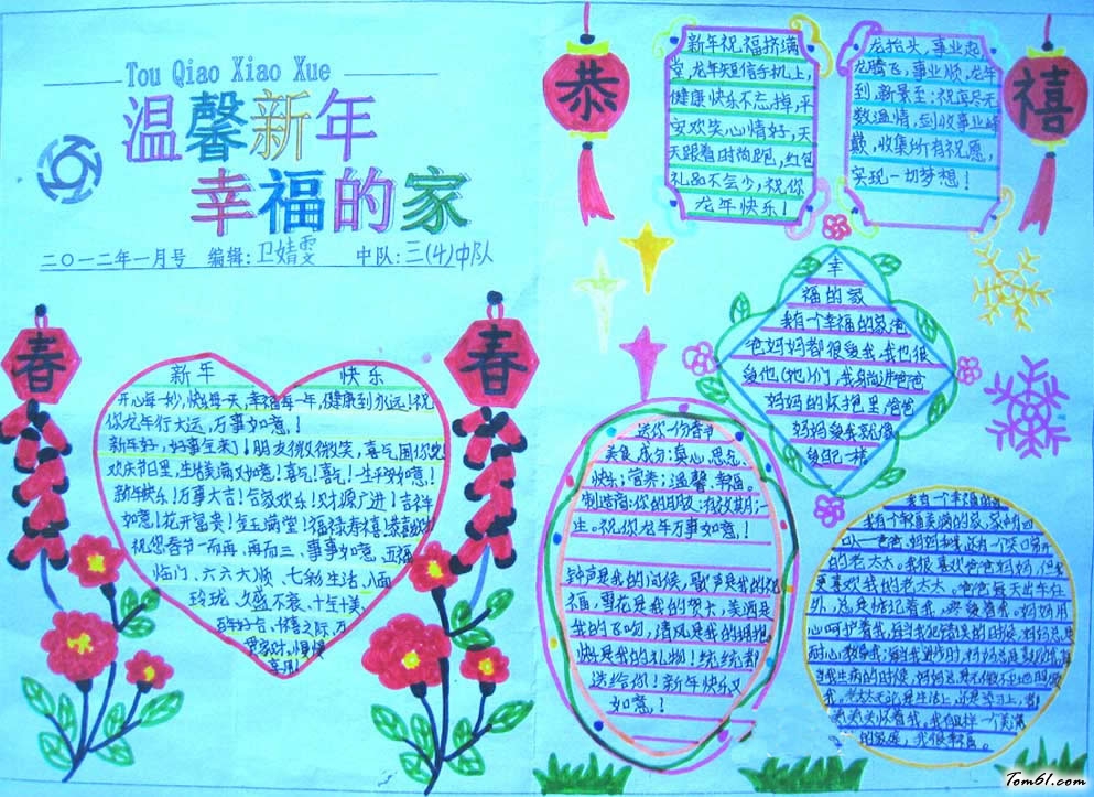 春节的手抄报怎么画2图片1