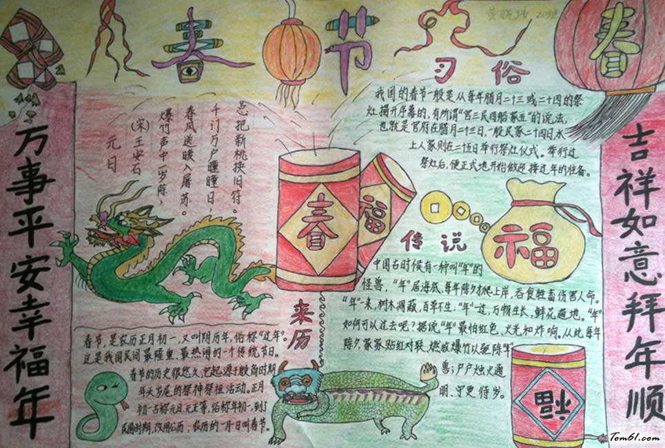春节的手抄报有哪些图片1