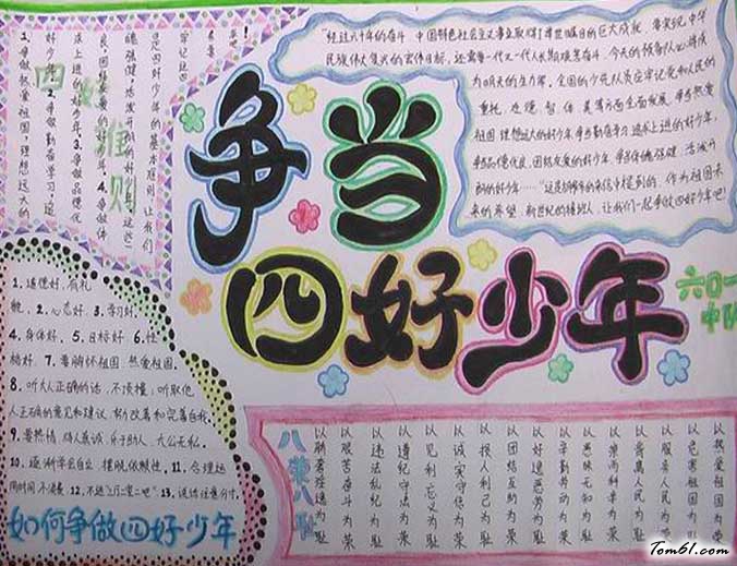 团结友爱的手抄报(2)图片1